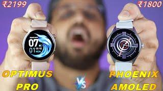 Fastrack Optimus Pro Vs Fire Boltt Phoenix Amoled  Best Smartwatch Under 2000 In Amoled