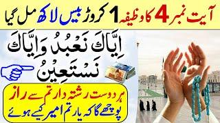 Har Hajat Pane Ka Amal  Dolat Aur Rizq Ka Wazifa  Har Murad Puri