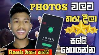Photos වලට තරු දීලා සල්ලි හොයමු  How to Earn E-Money For Sinhala  E Money Sinhala @Sinhala_Web_Lk