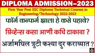 DIPLOMA ADMISSION2023HOW TO SUBMIT GRIEVANCE HOW TO EDIT CONFIRMED FORMग्रिव्हेन्स कसा टाकावा ?