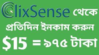 How to earn daily $15 easily from clixsense