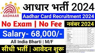 Aadhar Card Recruitment 2024 Aadhar Card Vacancy 2024 Latest  Government jobGovt Jobs Nov 2024