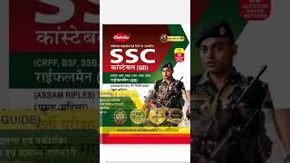 BEST BOOK FOR SSC GD CONSTABLE EXAM 2024 #sscgd