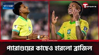 ব্রাজিলকে নিয়ে অকূল দরিয়ায় দরিভাল  Paraguay vs Brazil  T Sports