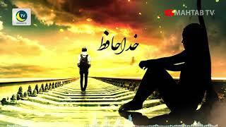 چشاتو بستی رو دلم اهنگ پر احساس_Mahtab TV