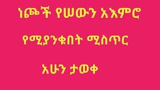 የሰዉን አእምሮ በ1 ሰከንድ መያዝ  5 magical word that control human mind with minutes