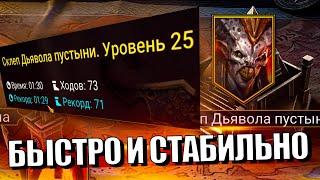 УСКОРИЛ ПРОХОЖДЕНИЕ. 100% ПОБЕД СКЛЕП ДЬЯВОЛА ПУСТЫНИ. АНИРИ. НИНДЗЯ. Raid Shadow Legends