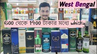 West Bengal best selling whisky 600 থেকে 1400 টাকার ভেতরে হুইস্কি আমাদের দোকানের প্রিমিয়াম মদের দাম