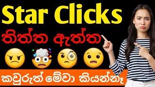 Star clicks gives money or not ? problems on star clicks How to get your money on star clicks.