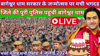 Live बागेश्वर धाम सरकार जन्मोत्सव  4.जुलाई.2024   birthday celebration bageshwar dham sarkar live