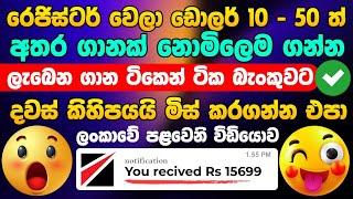 online job sinhala - online job at home sinhala - E money sinhala - salli hoyana karama online jobs