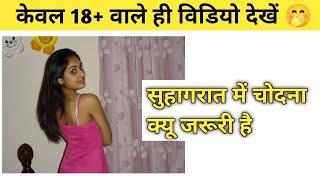 Only 18+ wale hi video ko dekhe  Gk Questions  Desi  Desi girl