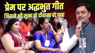 प्रेम पर अद्धभुत गीत जिसने भी सुना वो दीवाना हो गया  Sunil Somya  Kavi Sammelan  Love Poetry