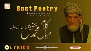 Kalam Mian Muhammad Bakhsh Saif ul Malook  Best Punjabi Kalam  Sufi Poetry 2024