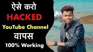 How To Recover HACKED YouTube Channel  100% Working
