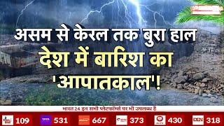 4 दिन का सैलाब आफत बेहिसाब   Monsoon  Flood  Heavy Rain  Bharat 24  India 