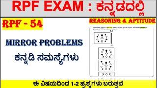 RPF-54mirror images in kannadarpf reasoing in kannadarpf maths in kanandarpf question paperrrb