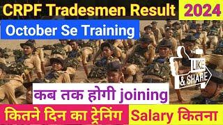 CRPF Tradesmen Result 2024  October से ट्रेंनिंग सुरू  CRPF Tradesmen 2024 New Update