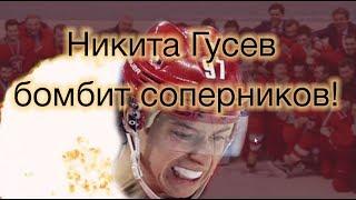 Хоккей Олимпиада 2018 Никита Гусев бомбит - Вы Гусь?