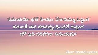 Samayama lyrics Telugu  Hi Nanna  Nani  View Trend Lyrics
