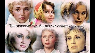 Трагические судьбы актрис советского кино