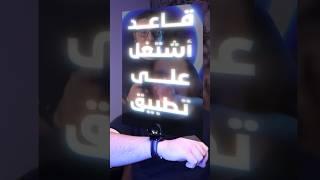 سويت تطبيق في أقل من 24 ساعة