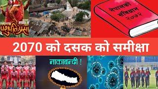 2070 को दसक को समीक्षा  Review of Nepal Year 2070 - 2079 