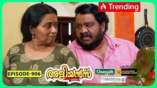 Aliyans - 906  ഇലയട  Comedy Serial Sitcom  Kaumudy