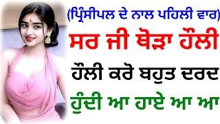  Acvichar  An  Emotional heart touching punjabi story  Story in punjabi 