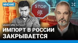 Импорт в России закрывается инфляция становится беспредельной. Максим Блант про новости экономики