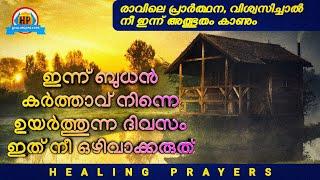 ഏത് നടക്കാത്ത കാര്യവും പെട്ടെന്ന് നടത്തുന്ന അത്ഭുത പ്രാർത്ഥന ഇത് നീ മുടക്കരുത്