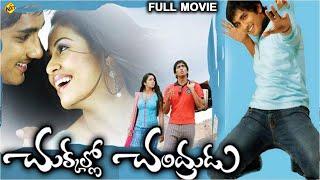 Chukkallo Chandrudu Telugu Full Movie  Siddharth  Charmi Kaur  Sadha  ANR  Telugu Movies TVNXT