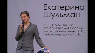 Екатерина Шульман - ответы на вопросы 12.04.19