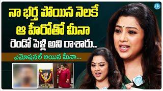 Actress Meena Emotional Words About Her Husband  Meena Responds To Rumours On Her Second Marriage