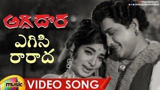 Old Telugu Hit Song  Yegisi Raaraada Video Song  Aggi Dora Movie  Kanta Rao  Vijaya Lalitha