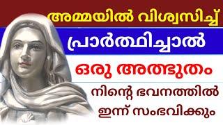 ഒരു അത്ഭുതം നിന്റെ ഭവനത്തിൽ ഇന്ന് സംഭവിക്കും l Kreupasanam miraculous prayer l powerful prayer