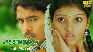 Ottakal Kuthirai - Full Movie  Thiru Kanna Vanajitha  SN Arunagiri