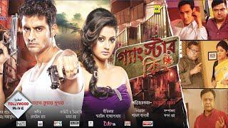 GANGSTER KING  গ্যাংস্টার কিং  SOHIB KHAN  KINNI  KHARAJ MUKHERJEE  BISWANATH TOLLYWOOD MOIVES