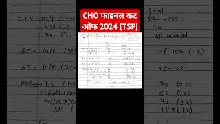 Rajasthan cho final cut off 2024 । cho final cut off  2024।  CHO DOCUMENT VERIFICATION #chocutoff