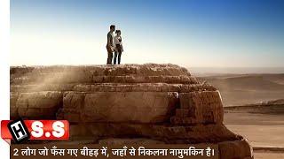 Open Desert Movie Explained In Hindi & Urdu