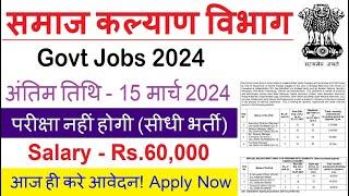 Social Welfare Department Recruitment 2024  sarkari result  free job alert work from home