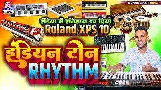 इंडियन टोन Rhythm  इंडिया में इतिहास रच दिया Roland XPS 10 ईस Piano में सब कुछ है।