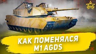 Как поменялся M1 AGDS  Armored Warfare