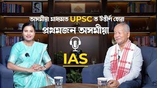 The First Assamese to Clear UPSC in Assamese Medium  IAS Harish Sonowal  # Podcast # CareerClass