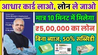 Aadhar Card Se Personal & Business Loan Kaise Le  PMEGP Loan Process  Online Guru