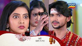 Atuta Bandhana  Episodic Promo-115  26th Sept 2024 @7.30 PM  Tarang TV