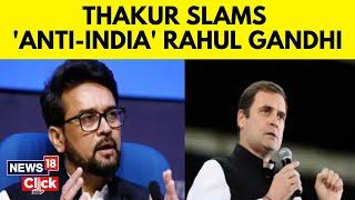 Anurag Thakur On Rahul Gandhi Speech In US Calls Him Anti India  United States  BJP Vs Congress