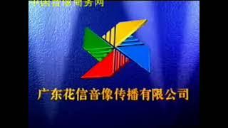 Huaxin Audiovisual Communications Co. Ltd. PAL sped mid-late 2000s China