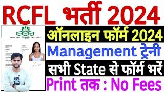 RCFL Management Trainee Form Kaise Bhare 2024 RCFL Management Trainee Recruitment 2024 Form Fill Up