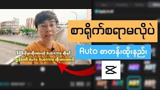 How To Create Auto Subtitle In Capcut Auto Caption Capcut Feature